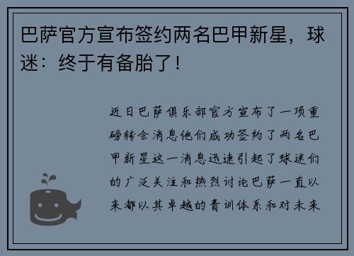 巴萨官方宣布签约两名巴甲新星，球迷：终于有备胎了！