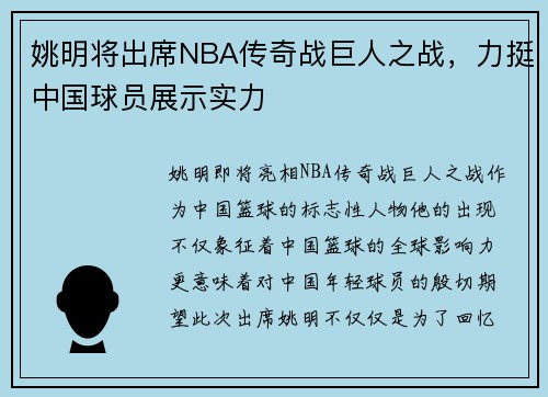 姚明将出席NBA传奇战巨人之战，力挺中国球员展示实力