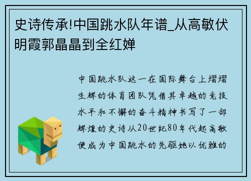 史诗传承!中国跳水队年谱_从高敏伏明霞郭晶晶到全红婵