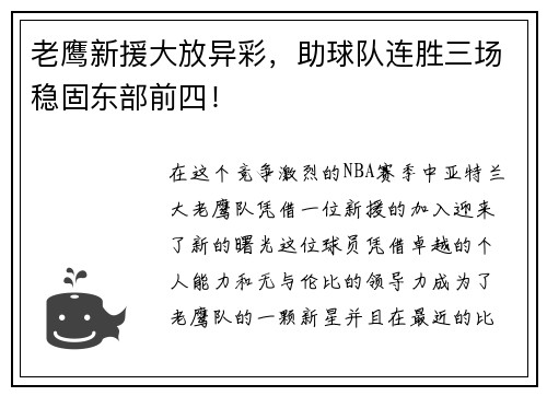 老鹰新援大放异彩，助球队连胜三场稳固东部前四！