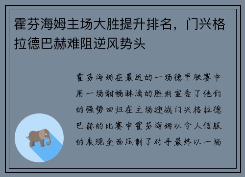 霍芬海姆主场大胜提升排名，门兴格拉德巴赫难阻逆风势头