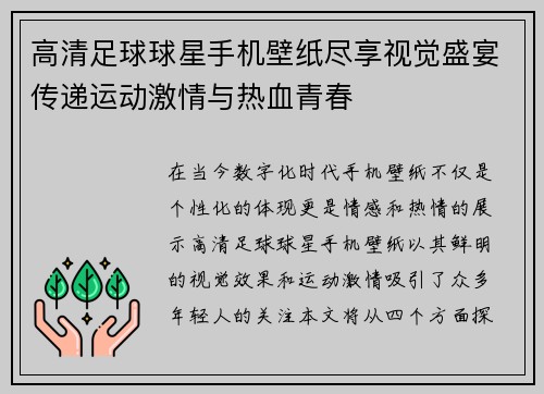 高清足球球星手机壁纸尽享视觉盛宴传递运动激情与热血青春