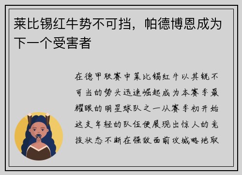 莱比锡红牛势不可挡，帕德博恩成为下一个受害者