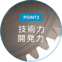 アクティブの特長