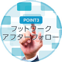 アクティブの特長